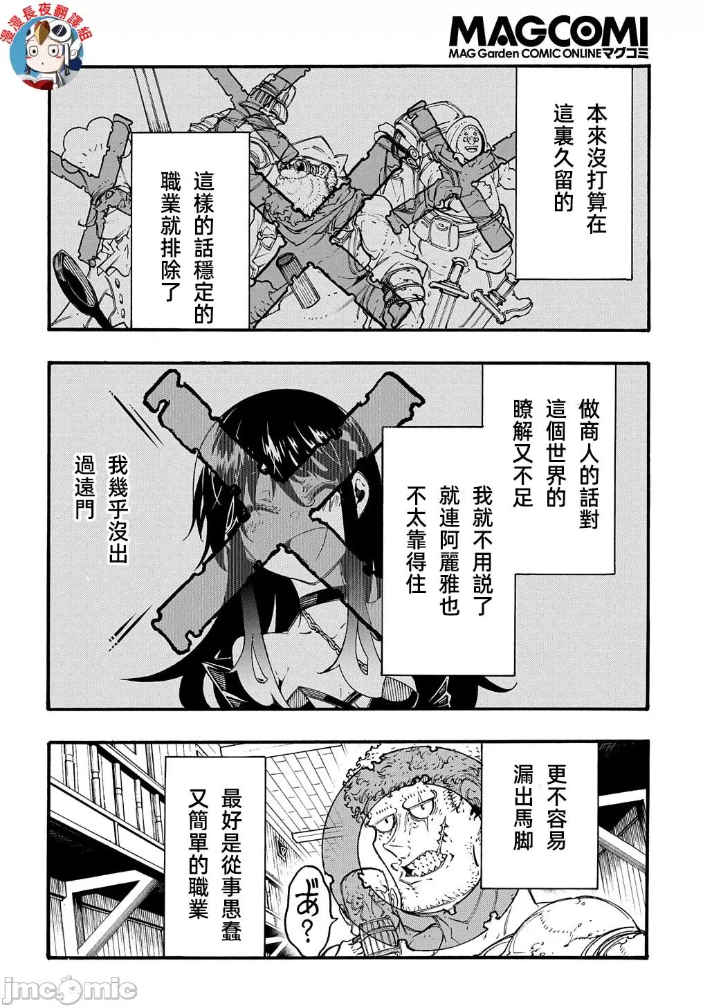 关于反覆被召唤这件事 关于反覆被召唤这件事 28 第20页