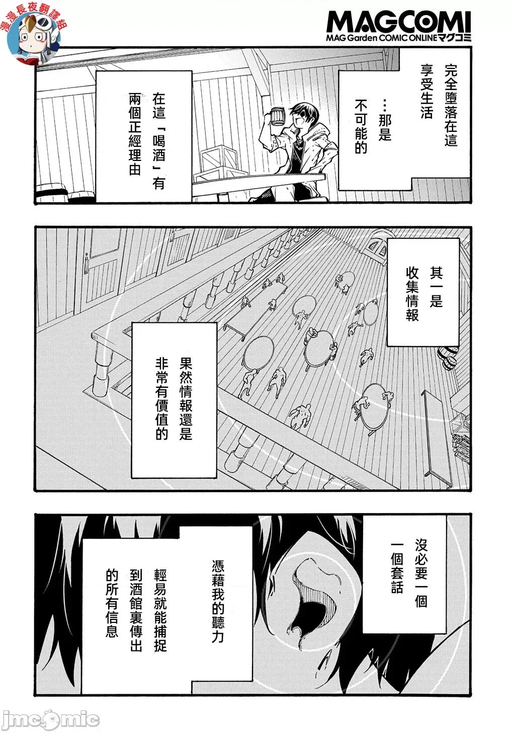 关于反覆被召唤这件事 关于反覆被召唤这件事 28 第26页