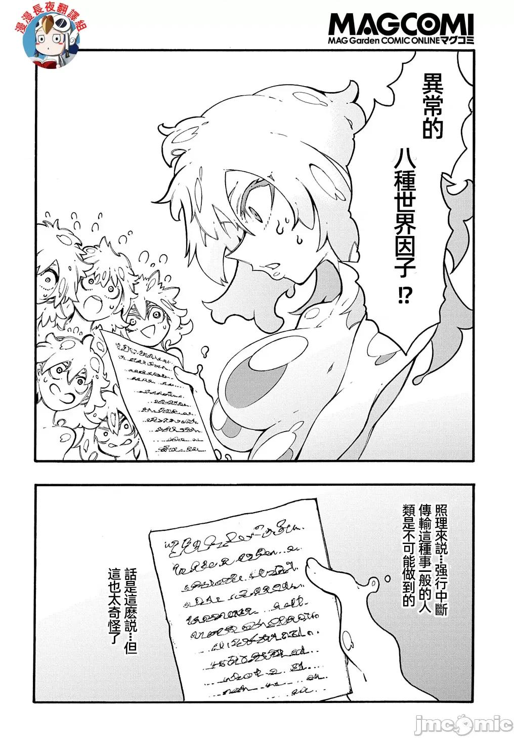 关于反覆被召唤这件事 关于反覆被召唤这件事 30 第6页