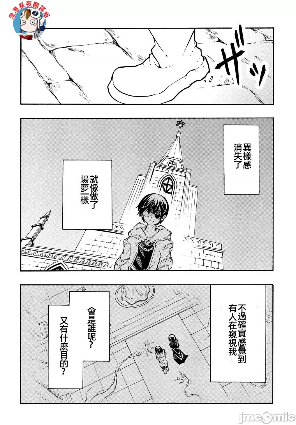 关于反覆被召唤这件事 关于反覆被召唤这件事 30 第16页