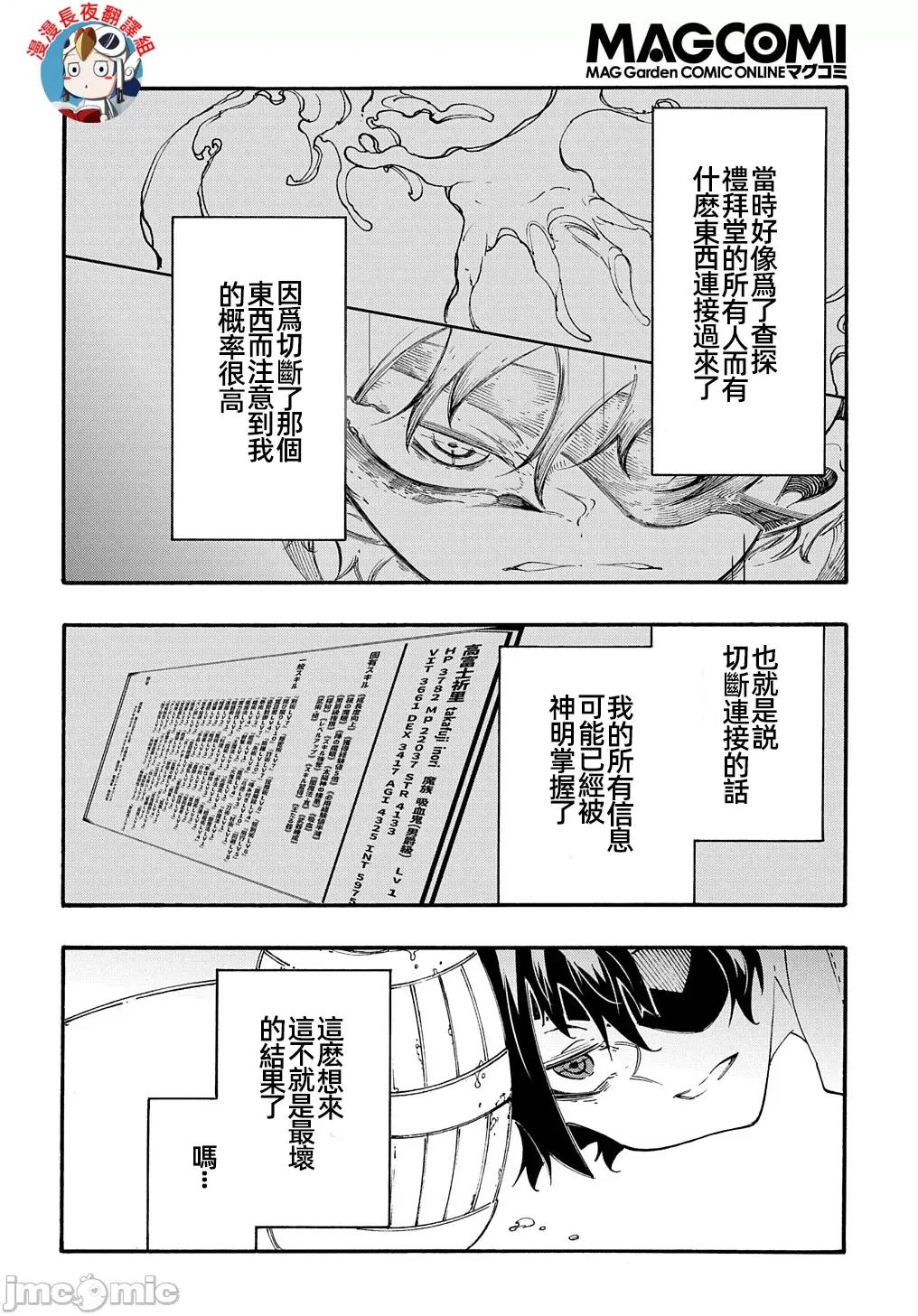 关于反覆被召唤这件事 关于反覆被召唤这件事 30 第20页
