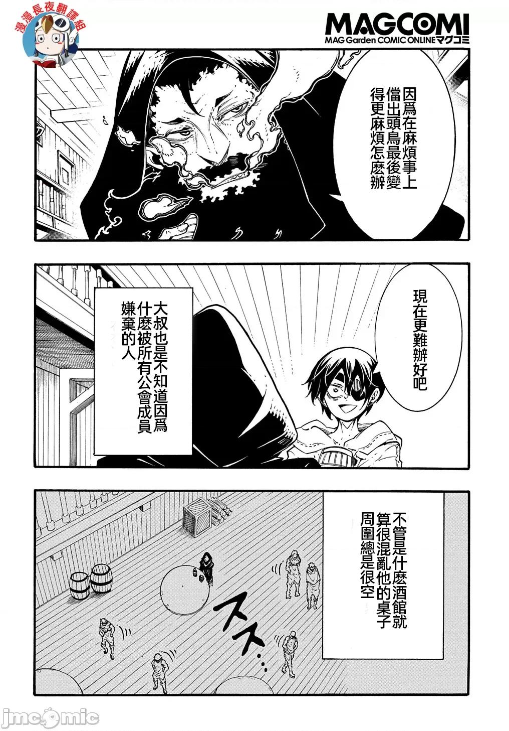 关于反覆被召唤这件事 关于反覆被召唤这件事 30 第22页