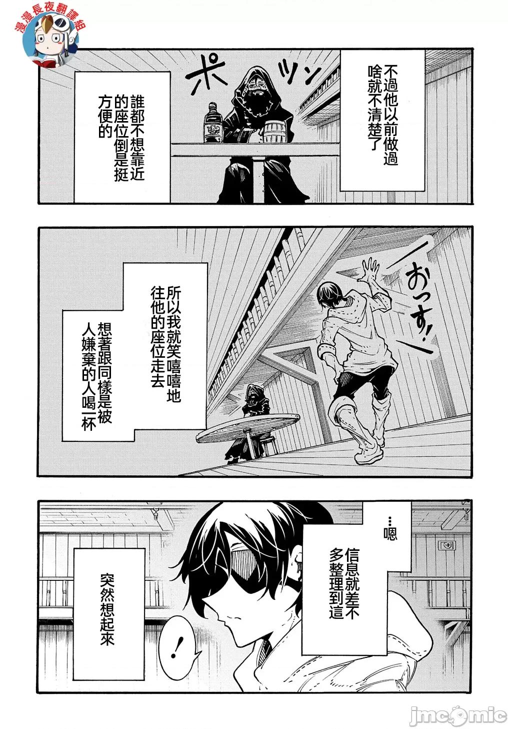 关于反覆被召唤这件事 关于反覆被召唤这件事 30 第23页