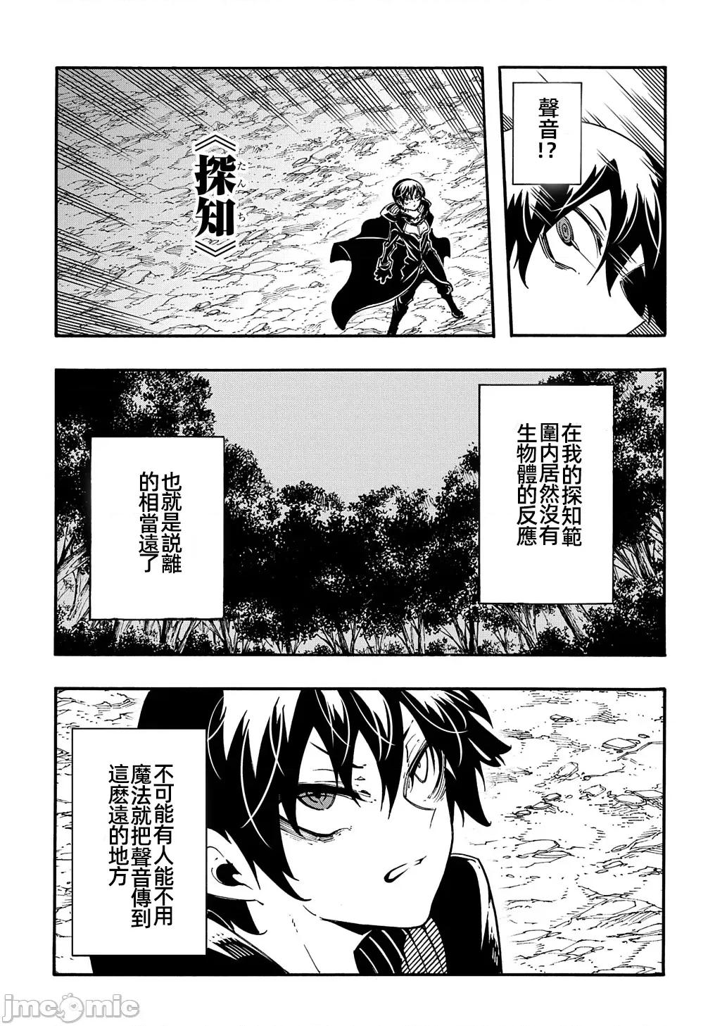 关于反覆被召唤这件事 关于反覆被召唤这件事 31 第23页