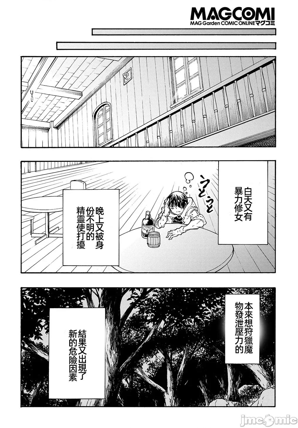 关于反覆被召唤这件事 关于反覆被召唤这件事 31 第30页