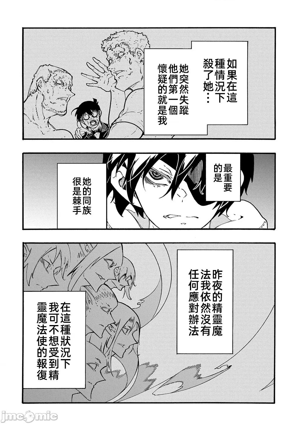 关于反覆被召唤这件事 关于反覆被召唤这件事 32 第7页