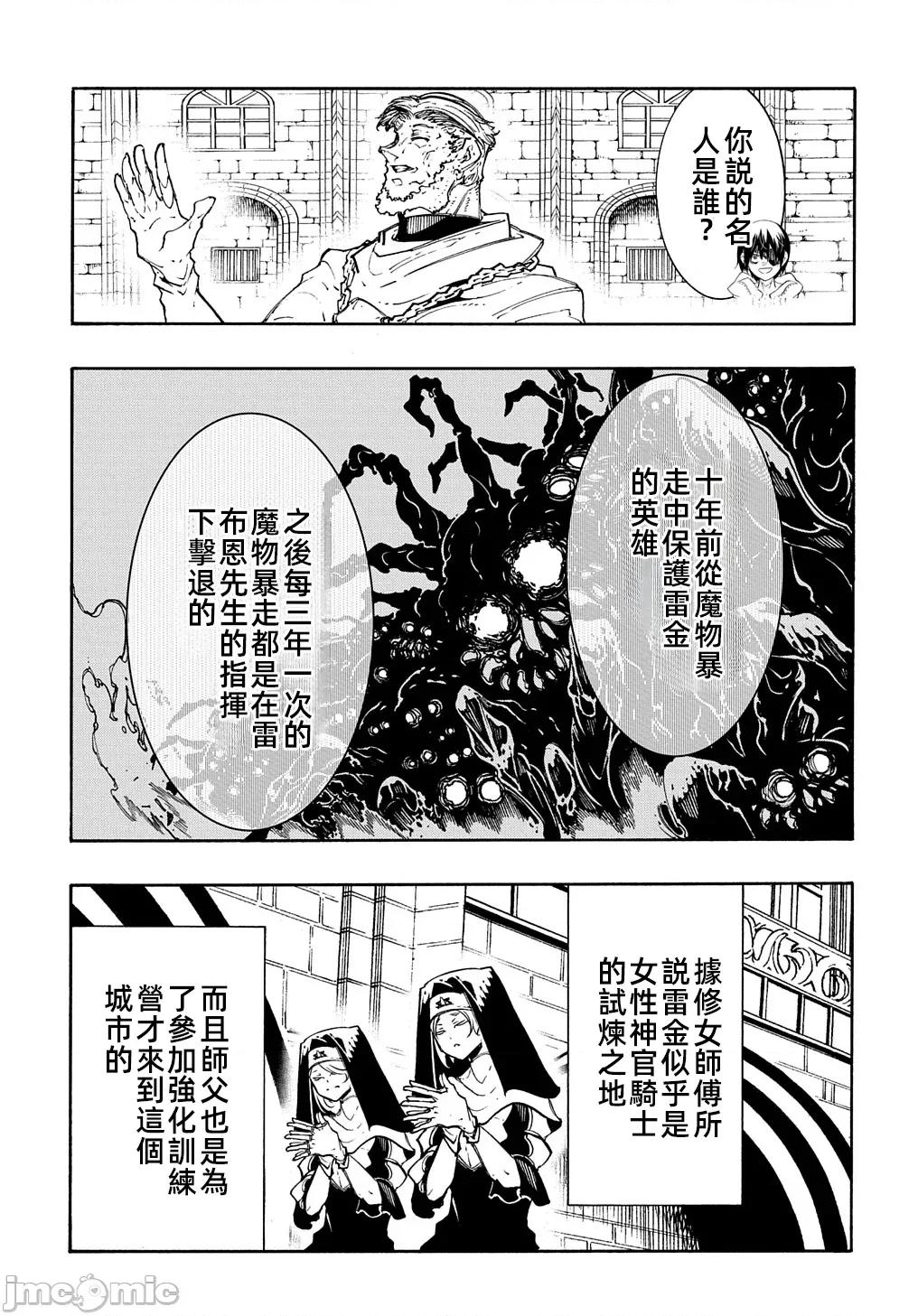 关于反覆被召唤这件事 关于反覆被召唤这件事 32 第19页