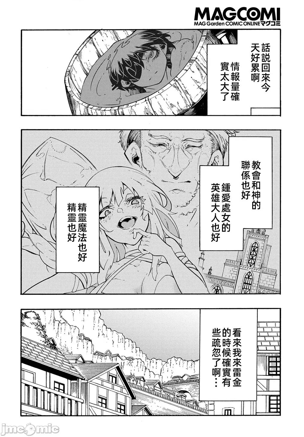 关于反覆被召唤这件事 关于反覆被召唤这件事 32 第26页