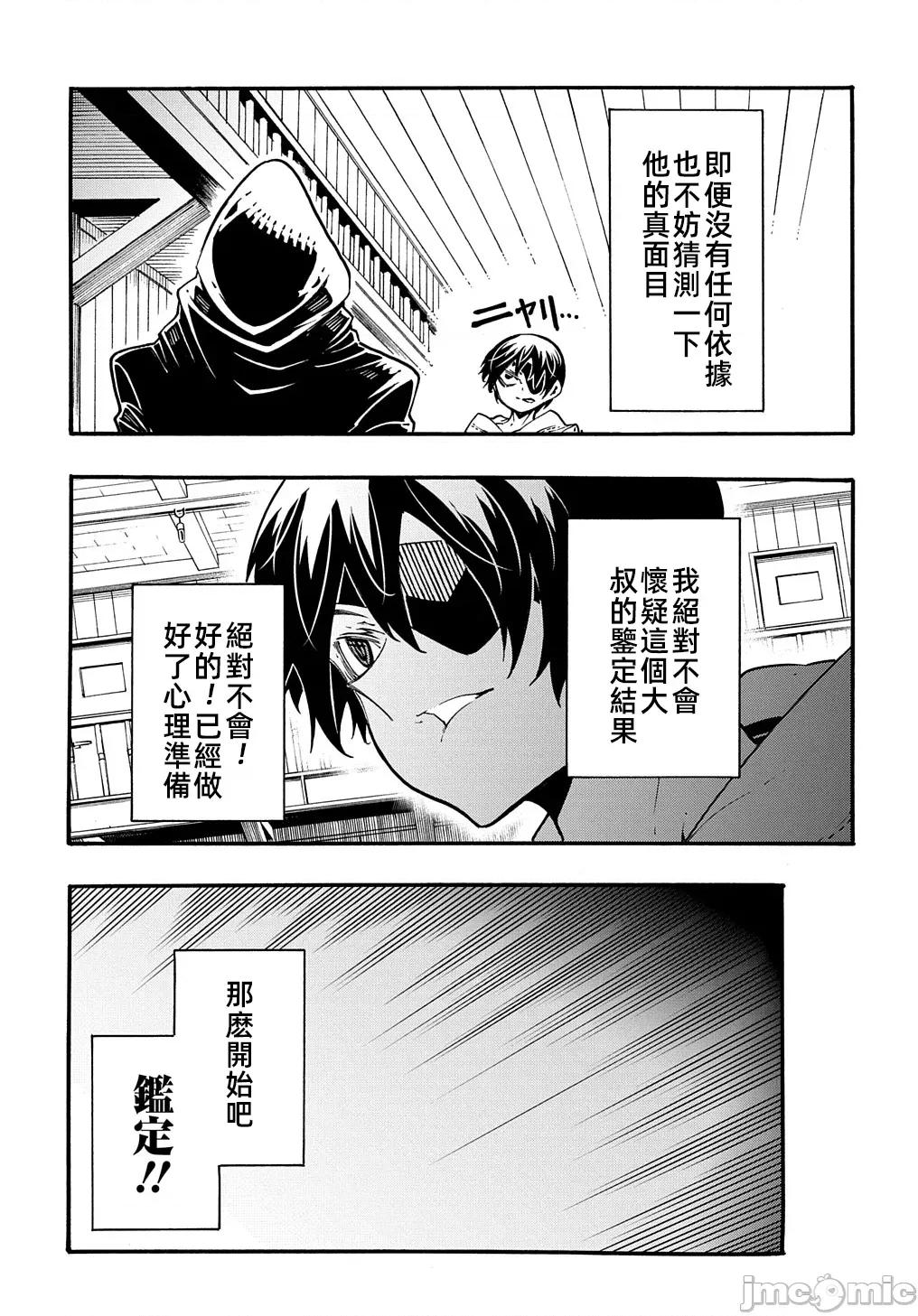 关于反覆被召唤这件事 关于反覆被召唤这件事 32 第29页