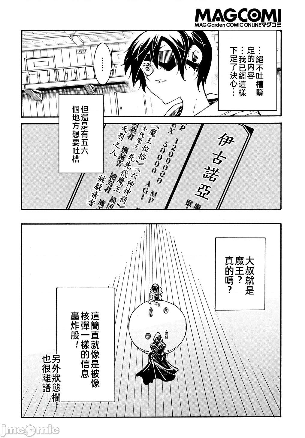 关于反覆被召唤这件事 关于反覆被召唤这件事 33 第5页
