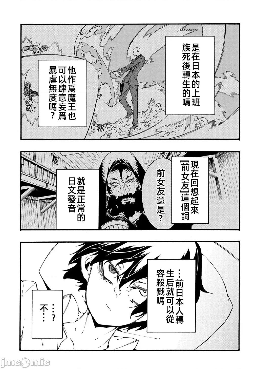 关于反覆被召唤这件事 关于反覆被召唤这件事 33 第24页