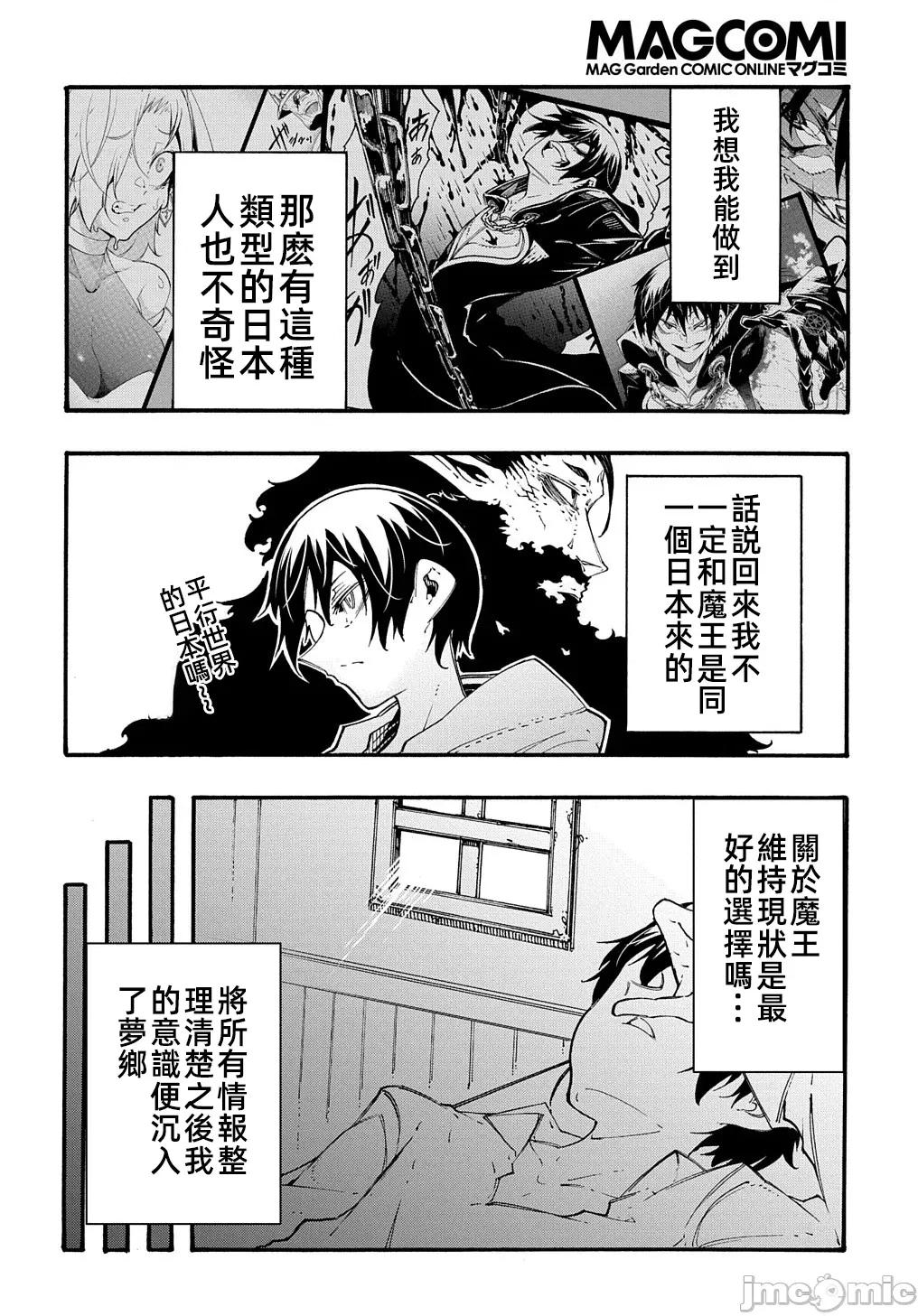 关于反覆被召唤这件事 关于反覆被召唤这件事 33 第25页