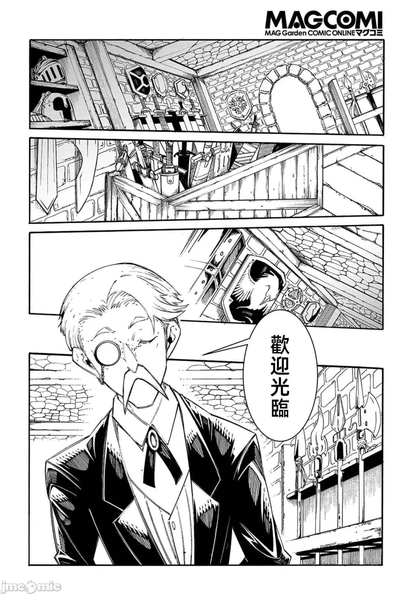 关于反覆被召唤这件事 关于反覆被召唤这件事 34 第24页