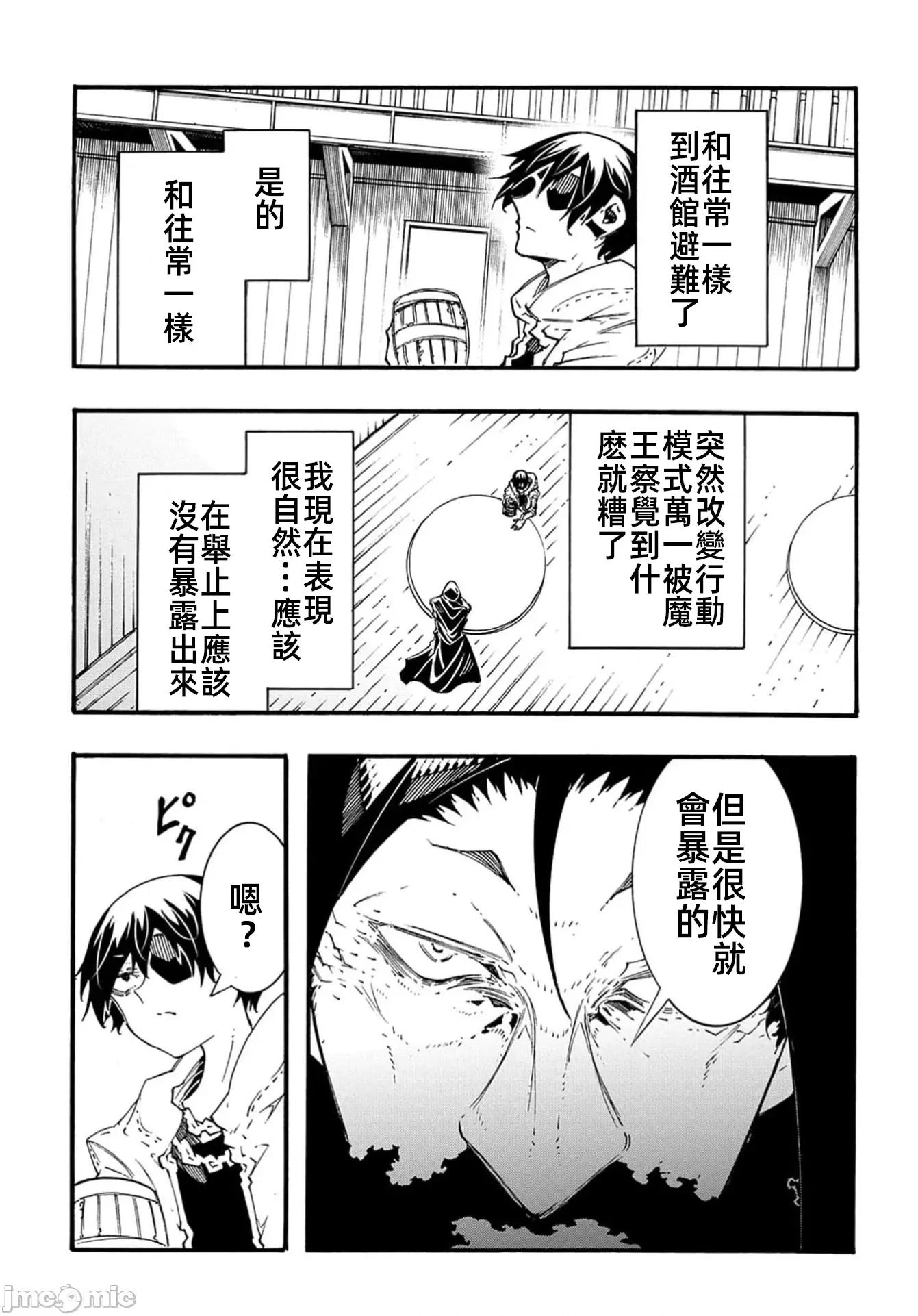 关于反覆被召唤这件事 关于反覆被召唤这件事 34 第31页