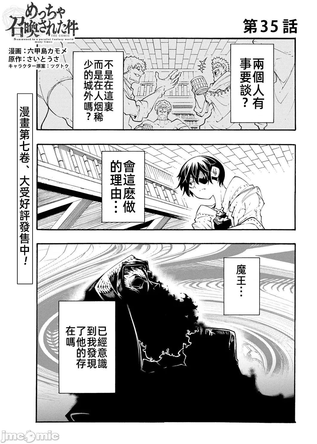 关于反覆被召唤这件事 关于反覆被召唤这件事 35 第1页