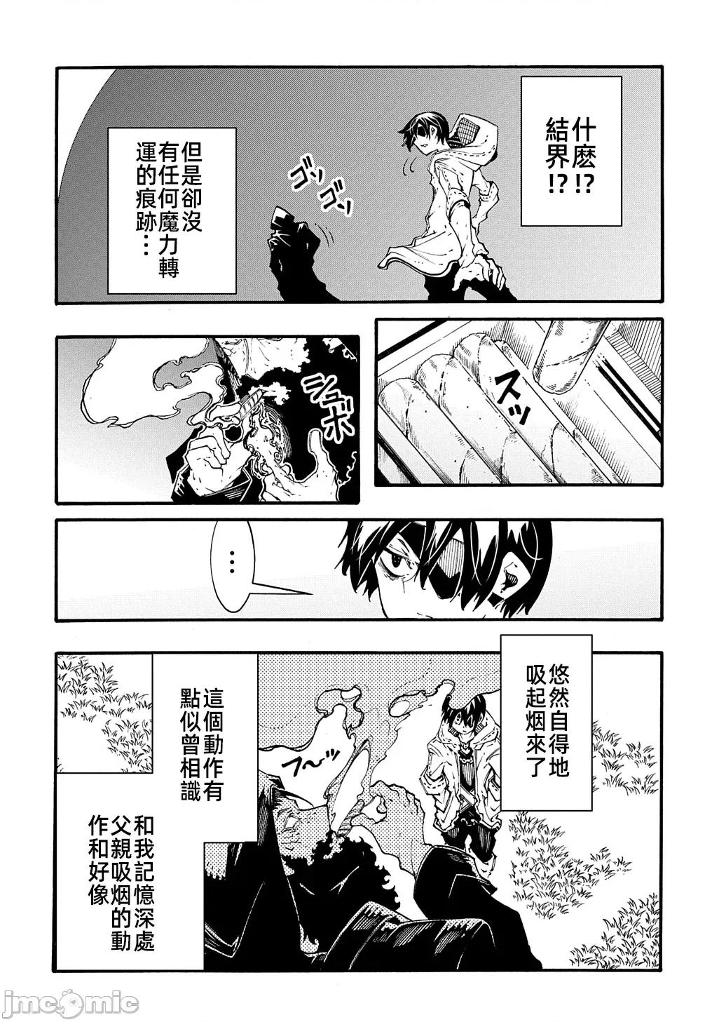 关于反覆被召唤这件事 关于反覆被召唤这件事 35 第5页