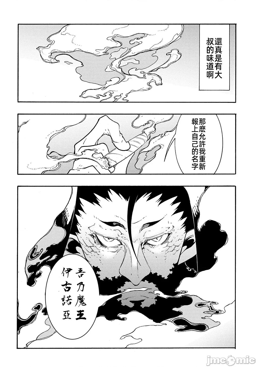 关于反覆被召唤这件事 关于反覆被召唤这件事 35 第6页