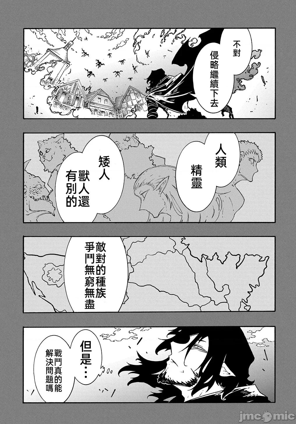 关于反覆被召唤这件事 关于反覆被召唤这件事 35 第23页