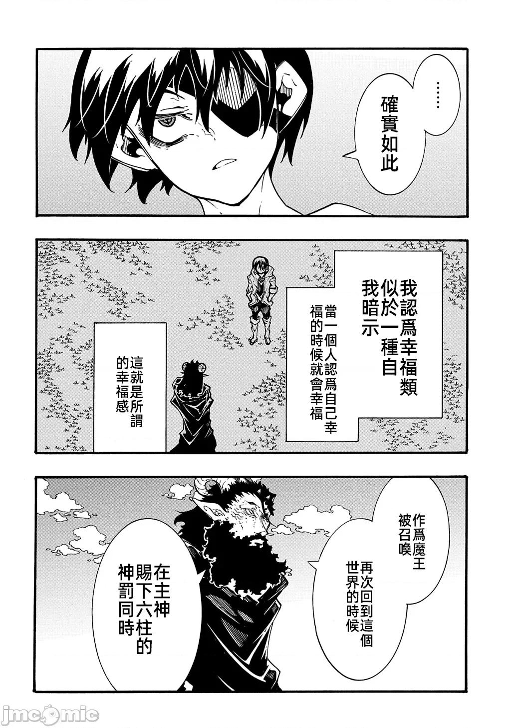 关于反覆被召唤这件事 关于反覆被召唤这件事 35 第32页