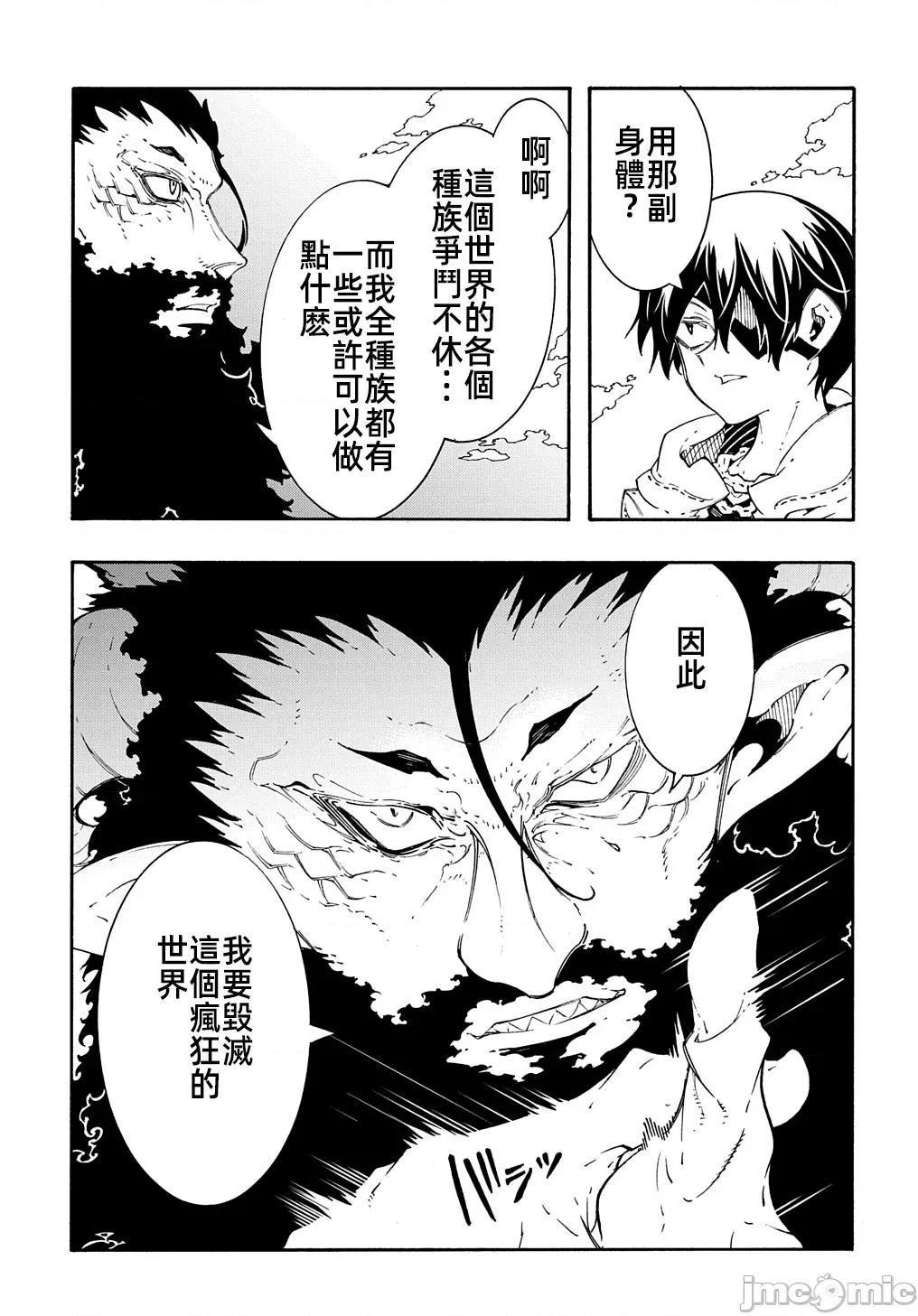 关于反覆被召唤这件事 关于反覆被召唤这件事 35 第35页