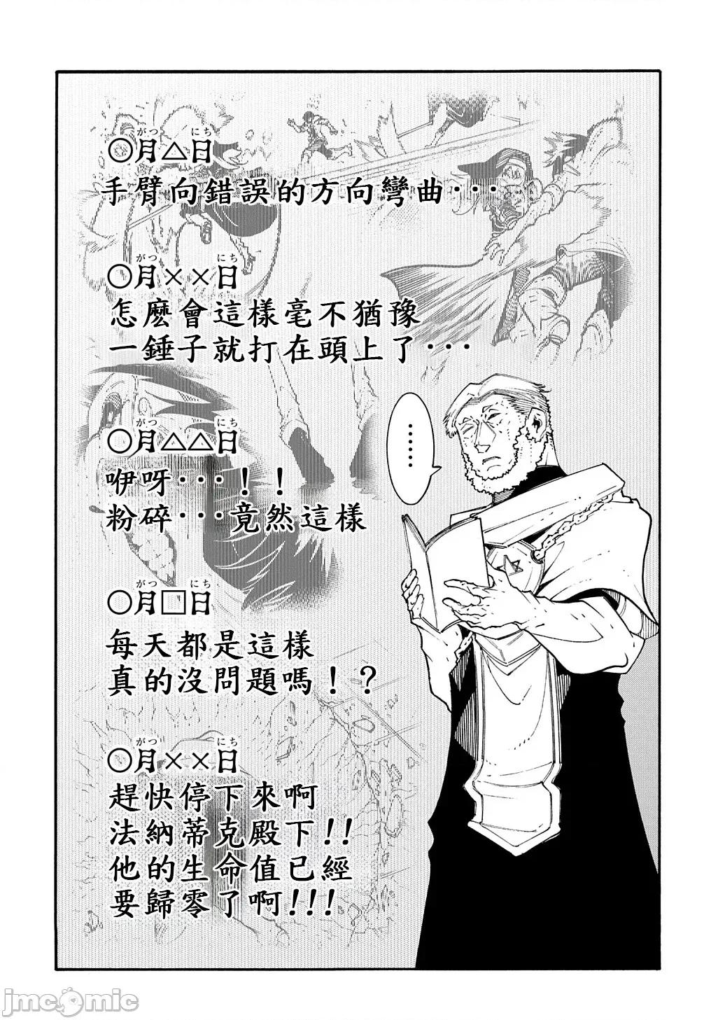 关于反覆被召唤这件事 关于反覆被召唤这件事 36 第5页