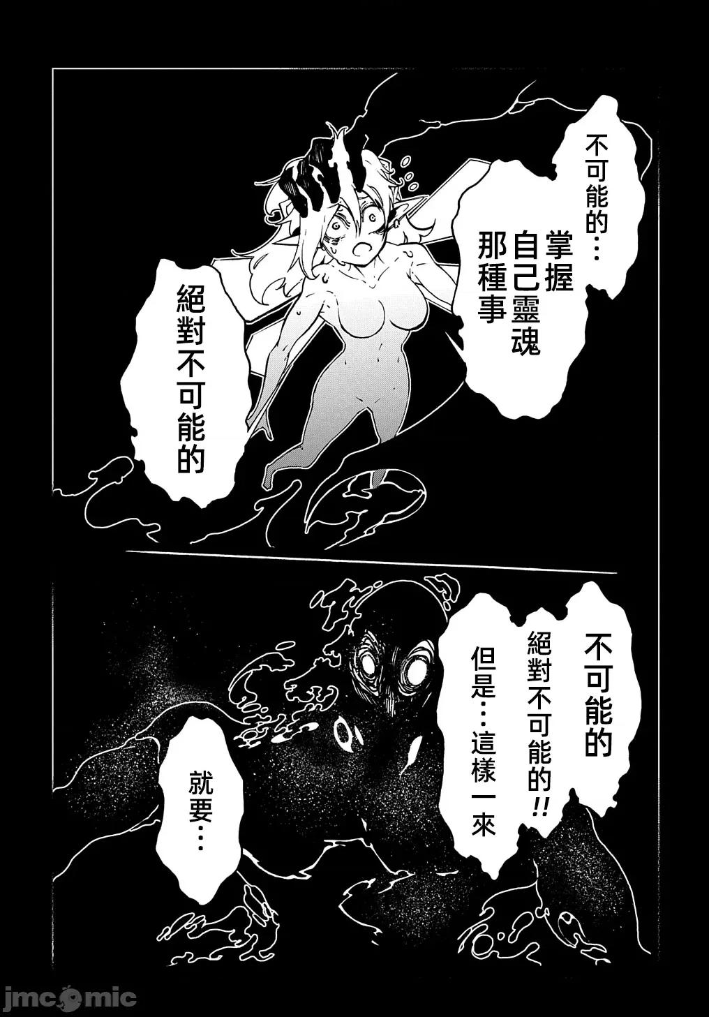 关于反覆被召唤这件事 关于反覆被召唤这件事 37 第28页