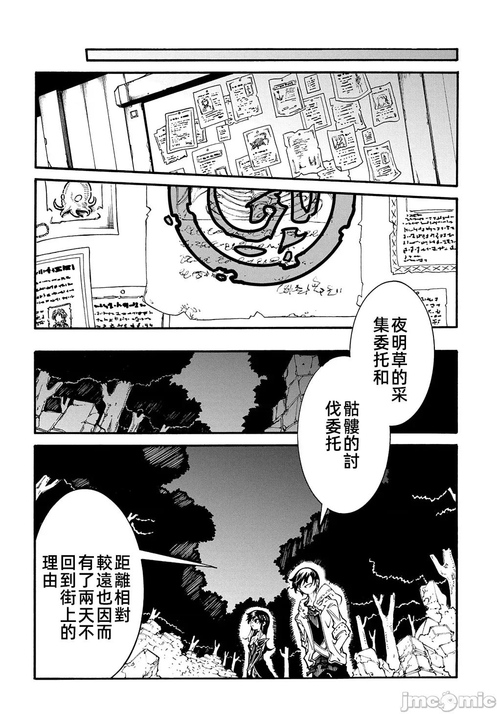 关于反覆被召唤这件事 关于反覆被召唤这件事 38 第20页