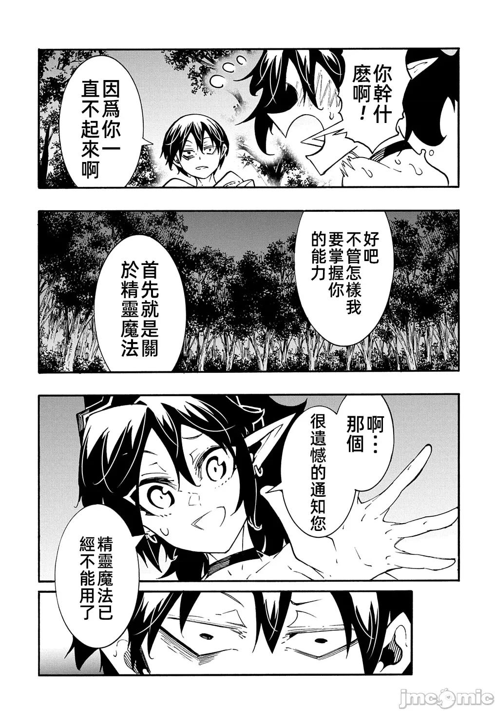 关于反覆被召唤这件事 关于反覆被召唤这件事 38 第23页