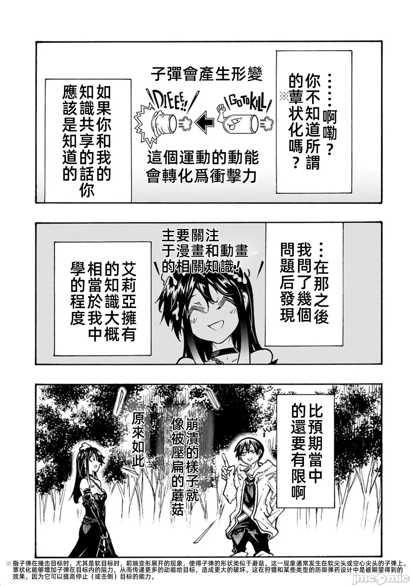 关于反覆被召唤这件事 关于反覆被召唤这件事 39 第17页