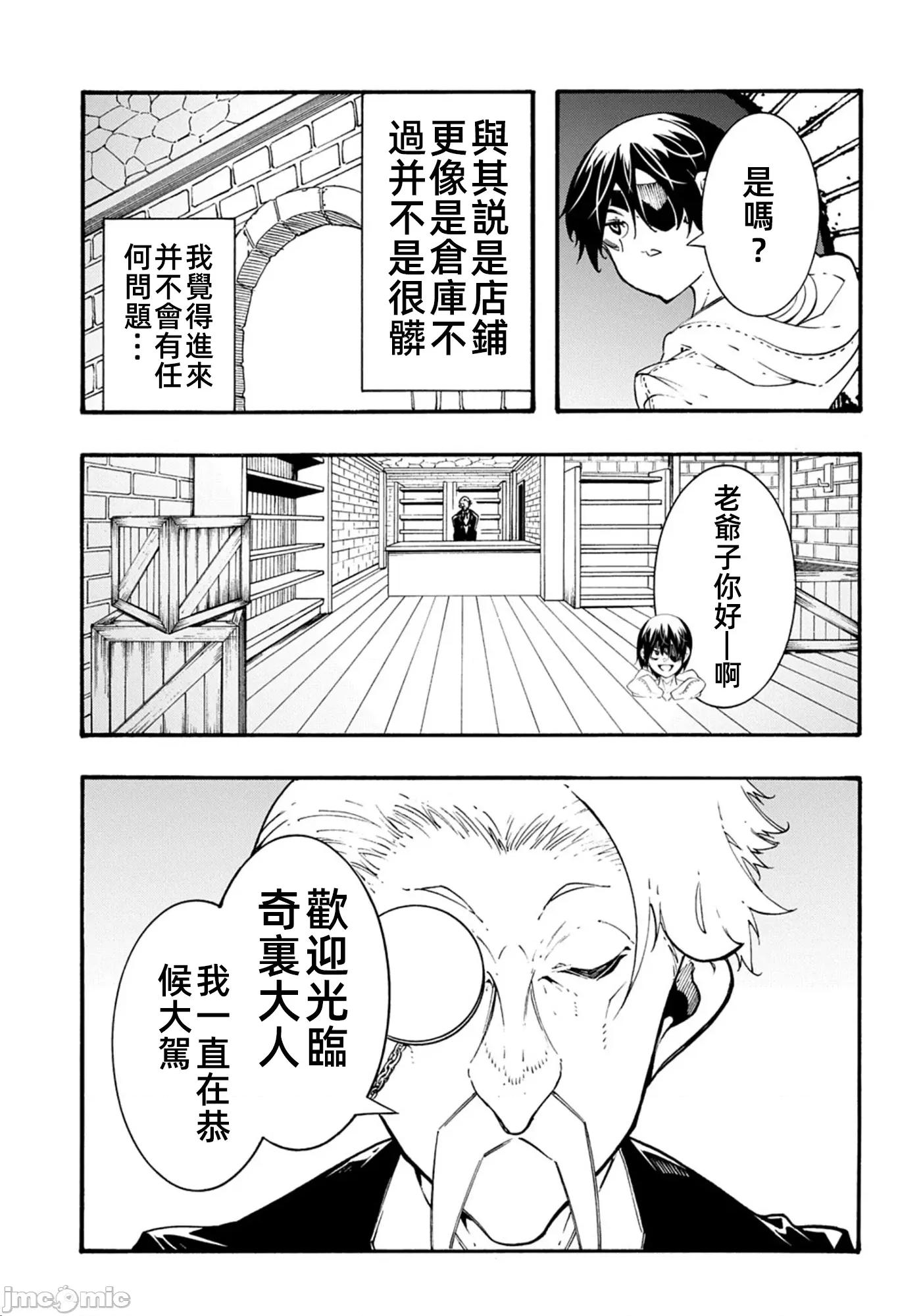 关于反覆被召唤这件事 关于反覆被召唤这件事 39 第21页