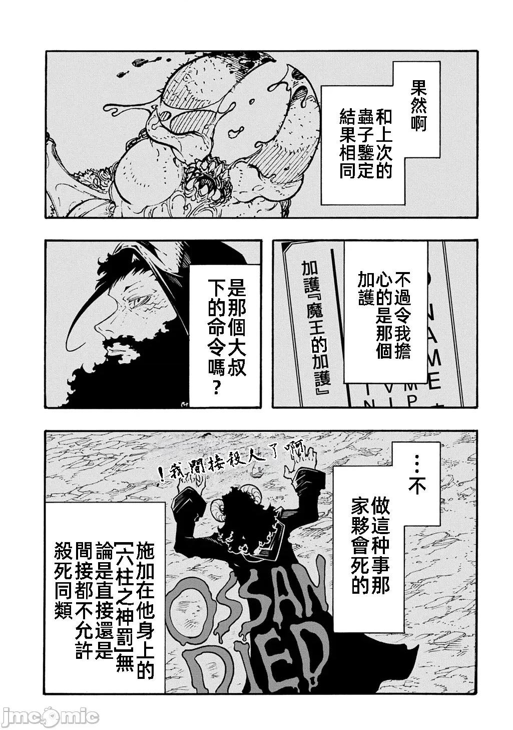 关于反覆被召唤这件事 关于反覆被召唤这件事 40 第15页