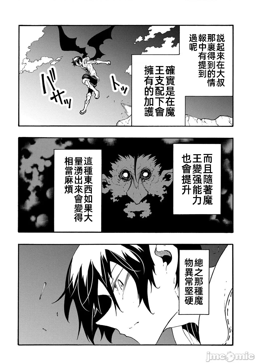 关于反覆被召唤这件事 关于反覆被召唤这件事 40 第16页