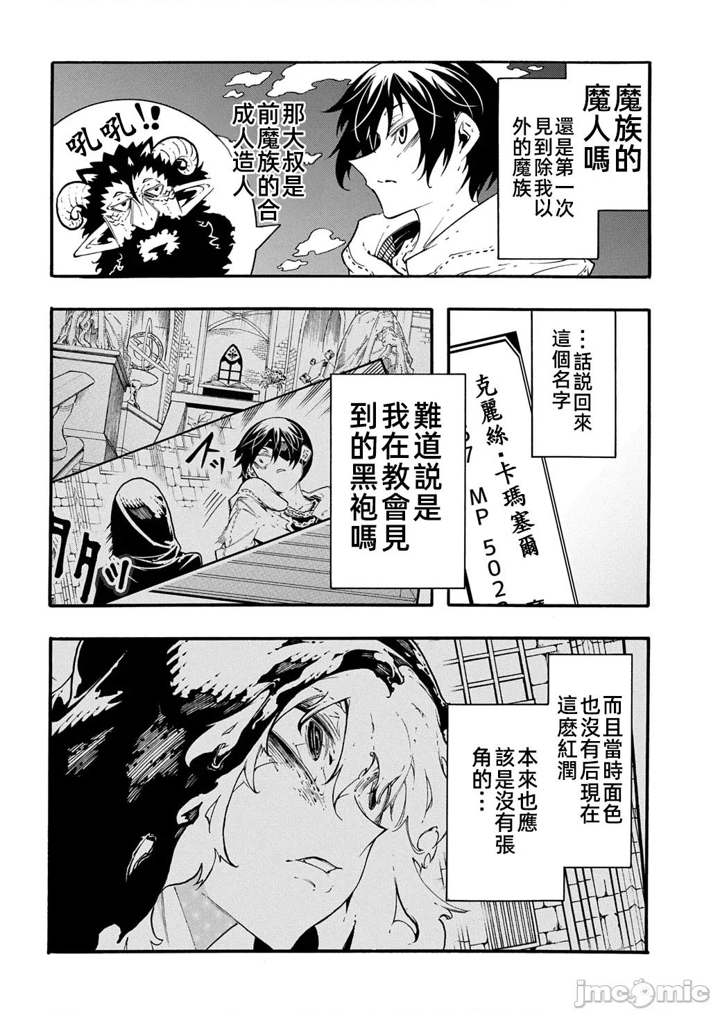 关于反覆被召唤这件事 关于反覆被召唤这件事 42 第2页