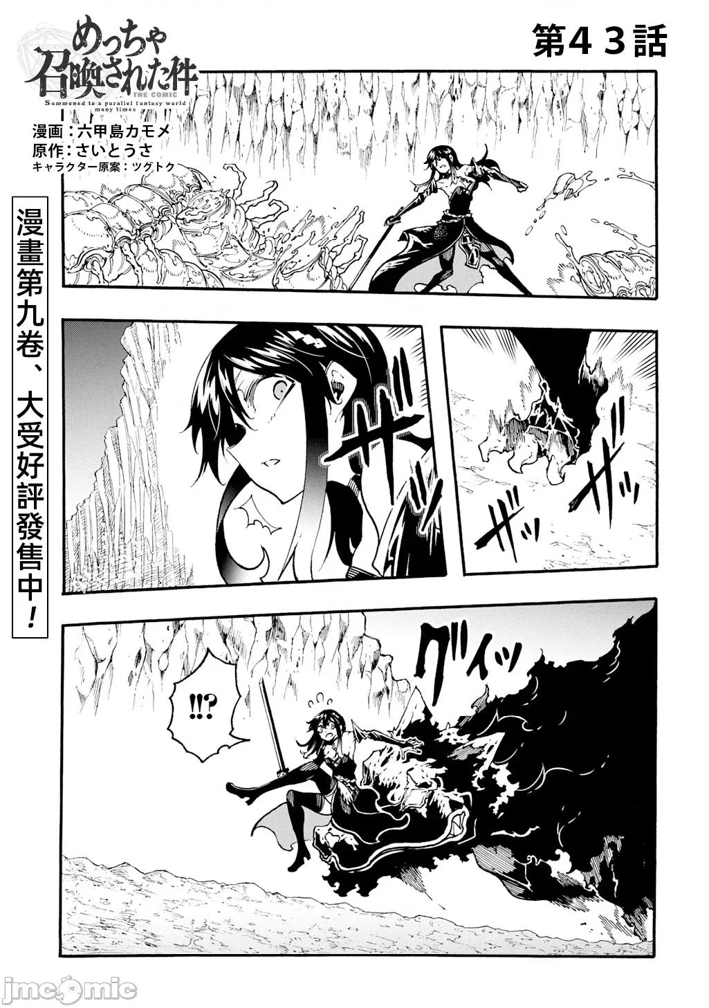 关于反覆被召唤这件事 关于反覆被召唤这件事 43 第1页