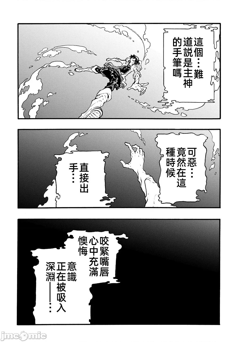关于反覆被召唤这件事 关于反覆被召唤这件事 43 第20页
