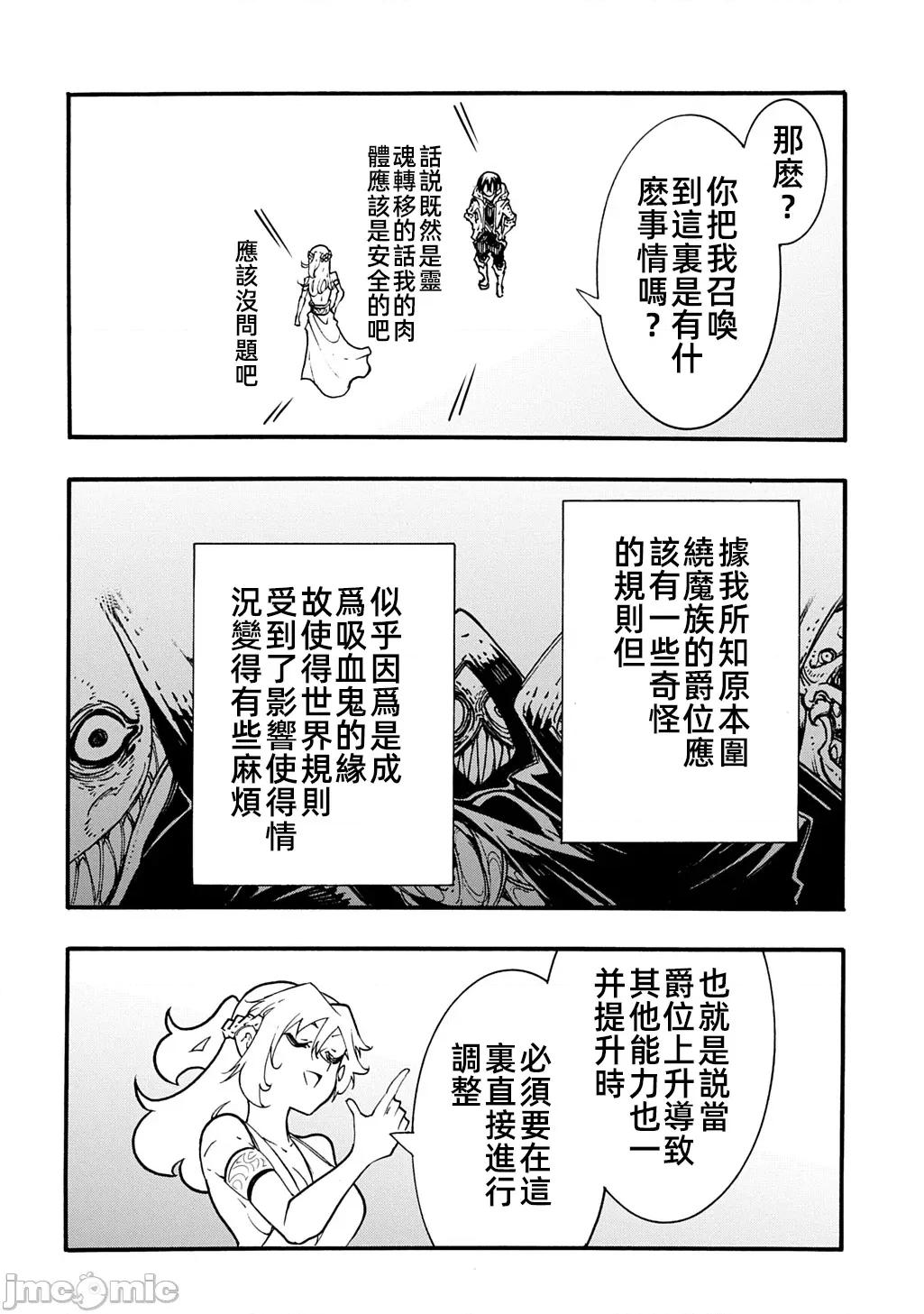 关于反覆被召唤这件事 关于反覆被召唤这件事 43 第26页