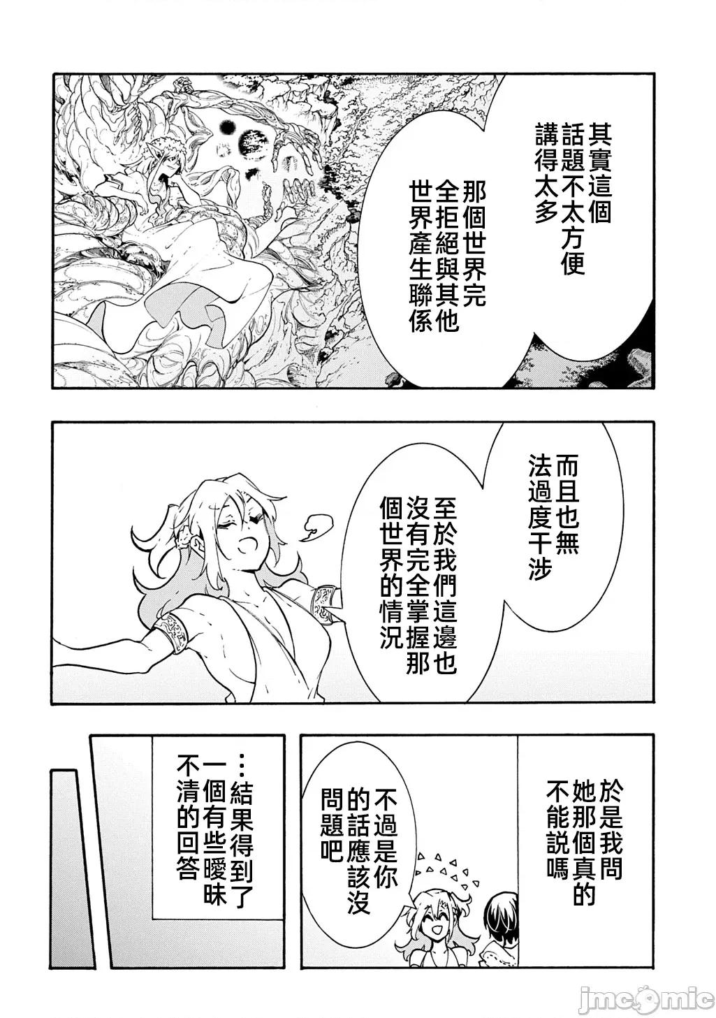 关于反覆被召唤这件事 关于反覆被召唤这件事 43 第30页
