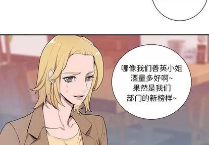 为何偏偏是你? 为何偏偏是你? | 第2章 第4页
