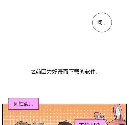 为何偏偏是你? 为何偏偏是你? | 第2章 第76页