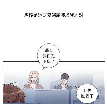 为何偏偏是你? 为何偏偏是你? | 第3章 第37页