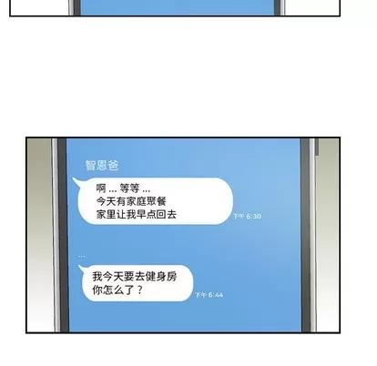 为何偏偏是你? 为何偏偏是你? | 第3章 第42页