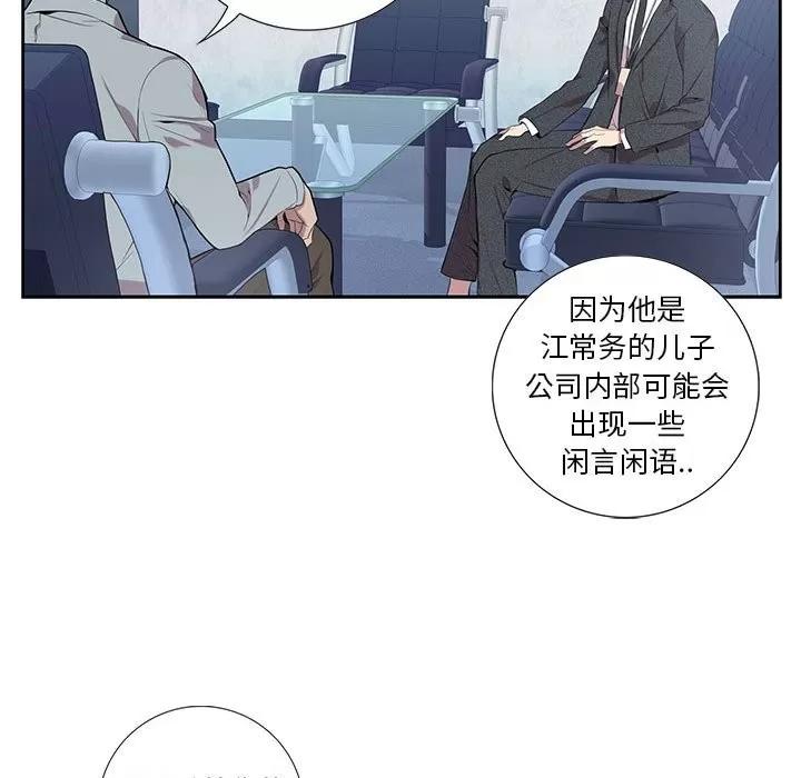 为何偏偏是你? 为何偏偏是你? | 第4章 第71页