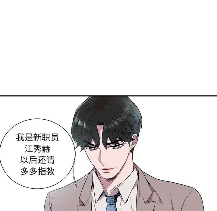 为何偏偏是你? 为何偏偏是你? | 第4章 第84页