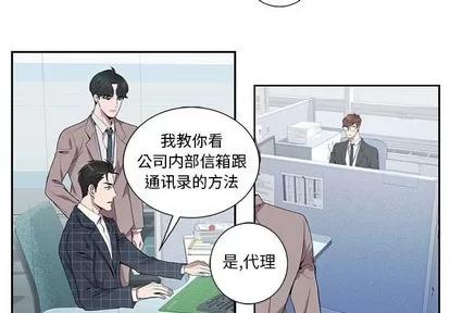 为何偏偏是你? 为何偏偏是你? | 第5章 第4页