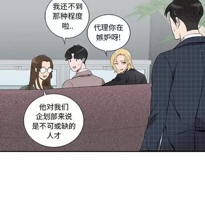 为何偏偏是你? 为何偏偏是你? | 第5章 第23页