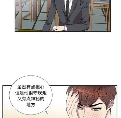 为何偏偏是你? 为何偏偏是你? | 第5章 第43页