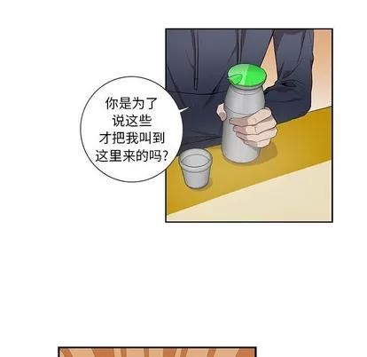 为何偏偏是你? 为何偏偏是你? | 第5章 第48页