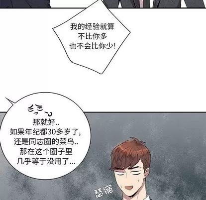 为何偏偏是你? 为何偏偏是你? | 第5章 第52页