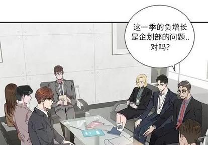 为何偏偏是你? 为何偏偏是你? | 第6章 第4页