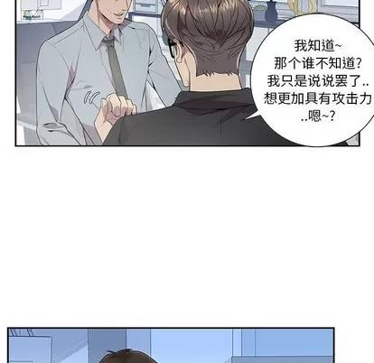 为何偏偏是你? 为何偏偏是你? | 第6章 第9页